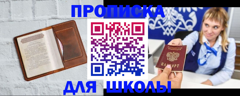 временная регистрация для школы в Вихоревке