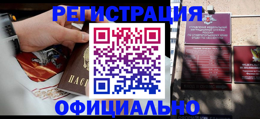 купить прописку в Вихоревке