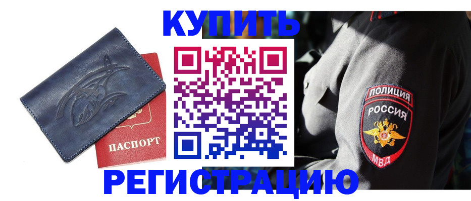 временная регистрация недорого в Вихоревке